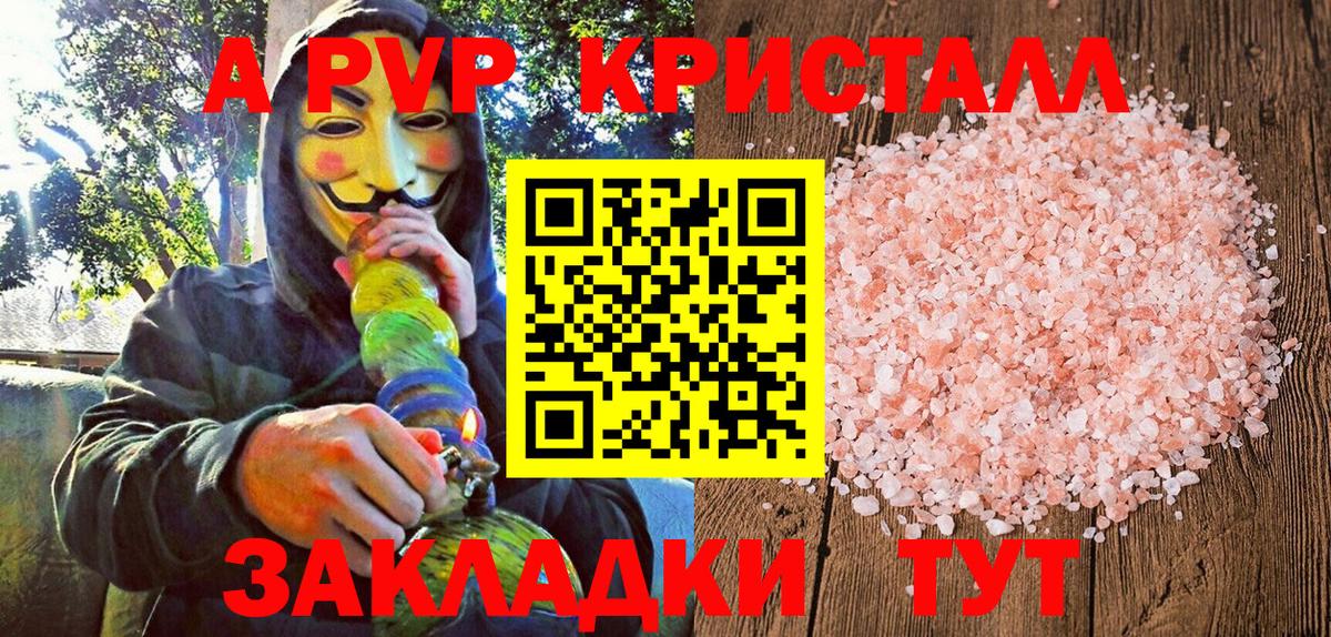 Шебекино  A PVP Соль  Вход с VPN  A-PVP СК КРИС 