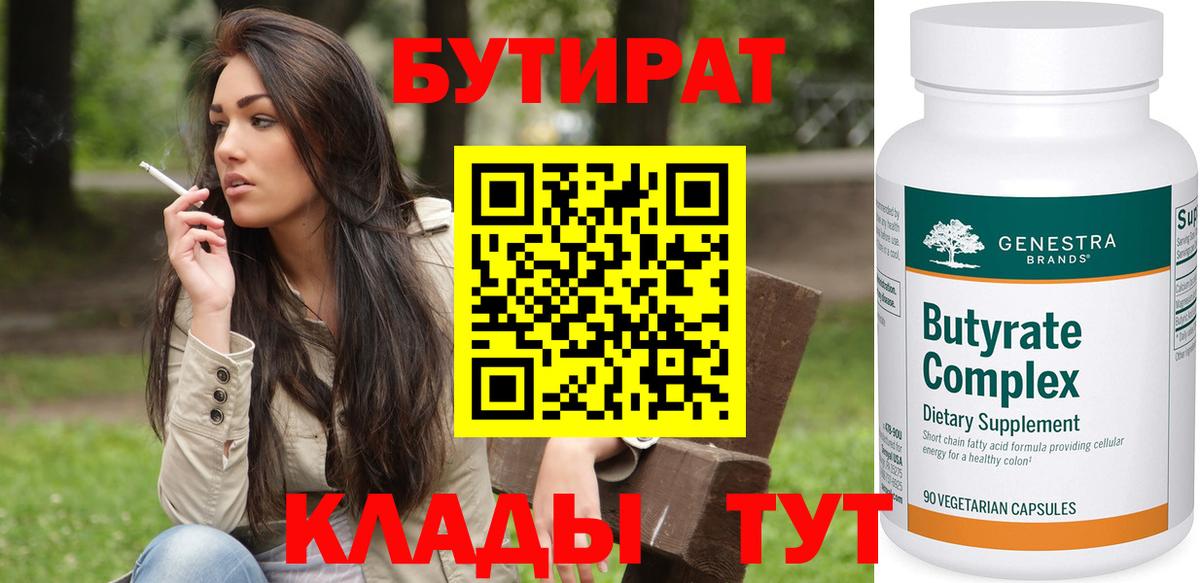 Шебекино  Бутират  Вход с VPN  БУТИРАТ бутик 