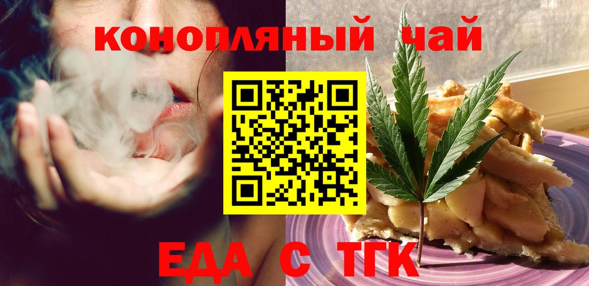 Шебекино  Печенье с ТГК конопля  Вход с VPN 