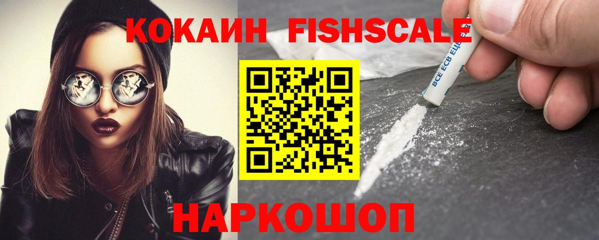 Шебекино  Cocaine FishScale  Вход с VPN  COCAIN Колумбийский 