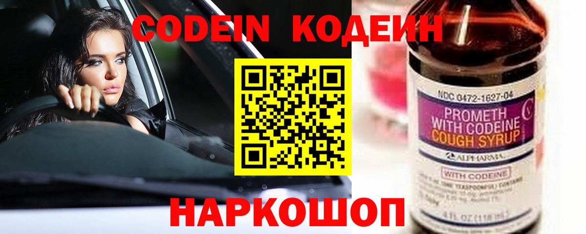 Кодеиновый сироп Lean напиток Lean (лин)  Вход с VPN  Кодеин напиток Lean (лин)  Шебекино 