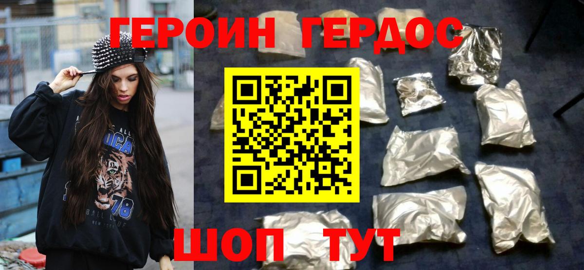 ГЕРОИН герыч  Вход с VPN  Шебекино 