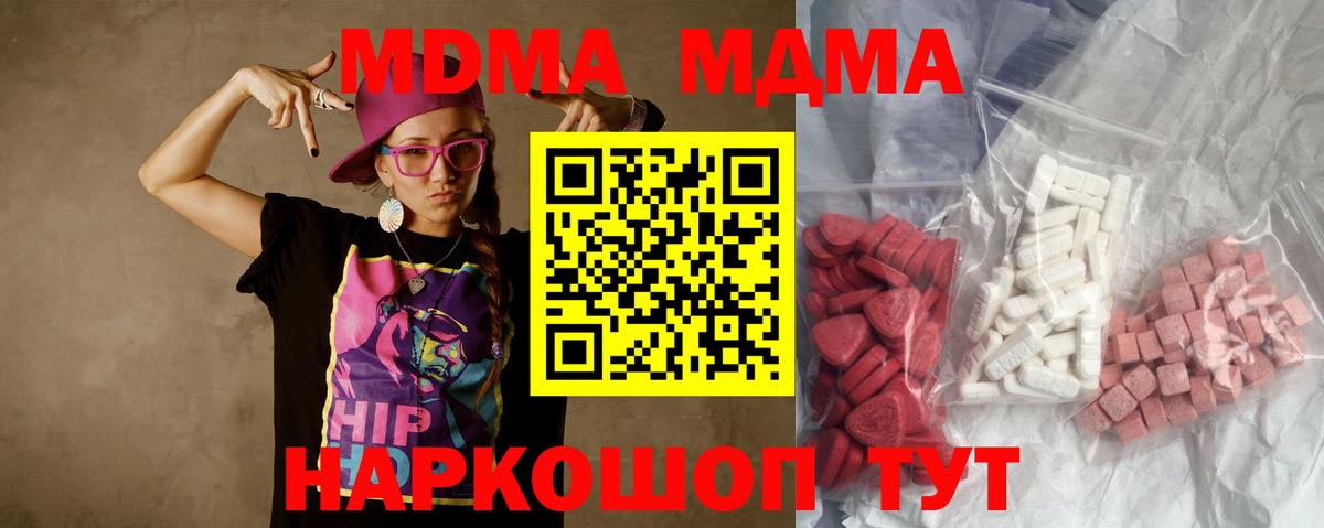 МДМА Molly  MDMA  MDMA Molly  Шебекино  Вход с VPN 