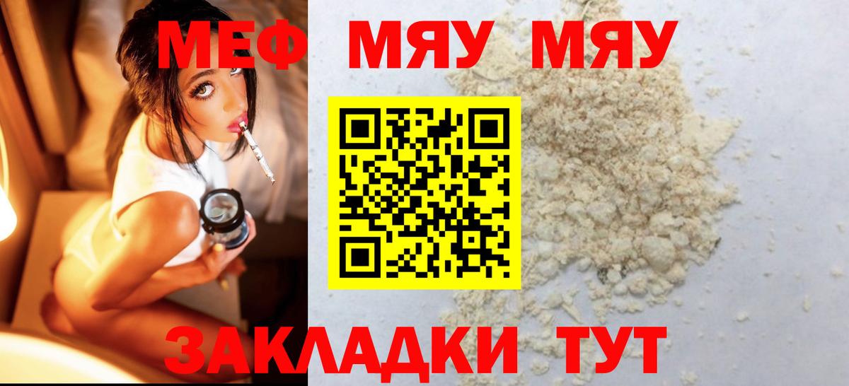 Меф мука Шебекино