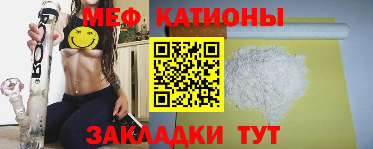 МЕФ мяу мяу  МЯУ-МЯУ мука  купить   Меф  Вход с VPN  Шебекино 