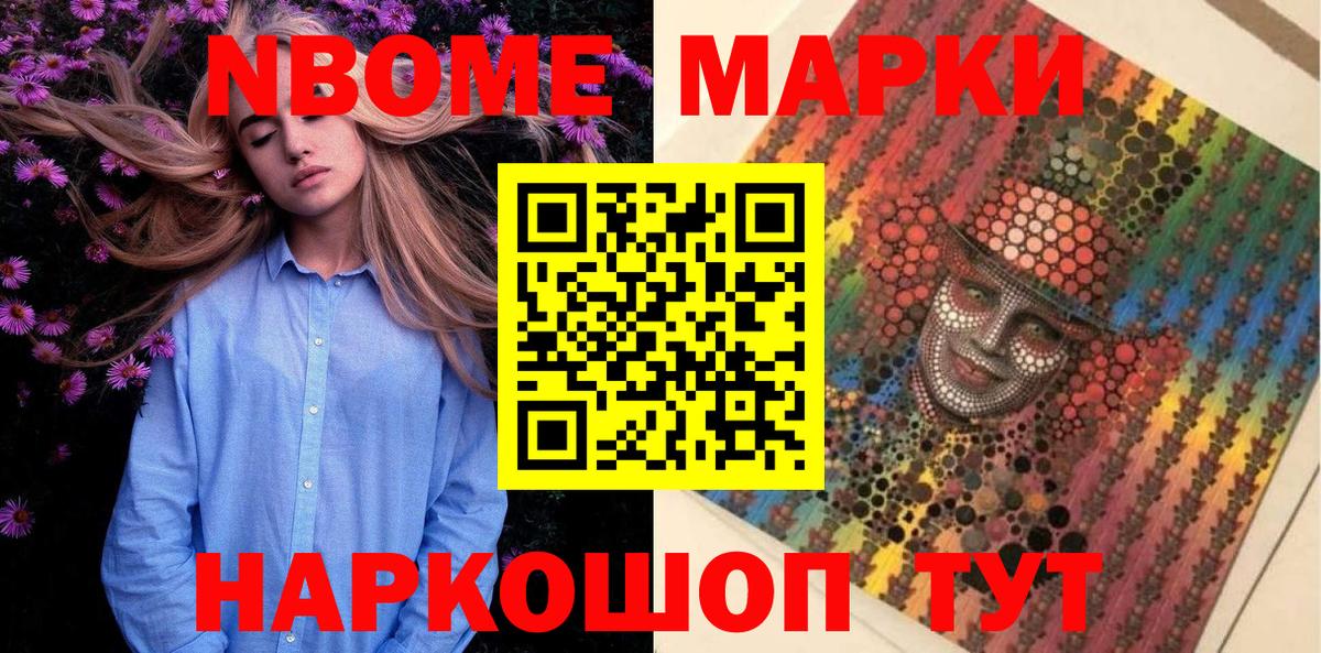 Наркотические марки 1500мкг  Вход с VPN  Марки NBOMe  Шебекино 
